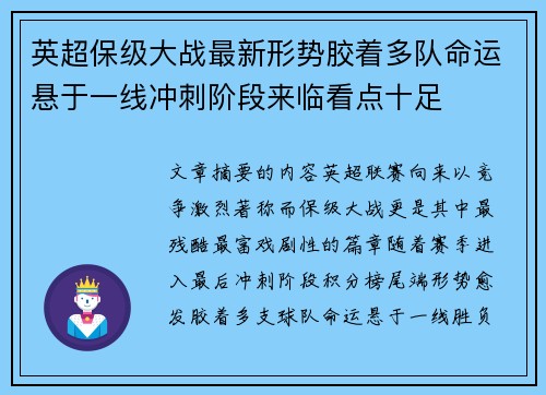 英超保级大战最新形势胶着多队命运悬于一线冲刺阶段来临看点十足
