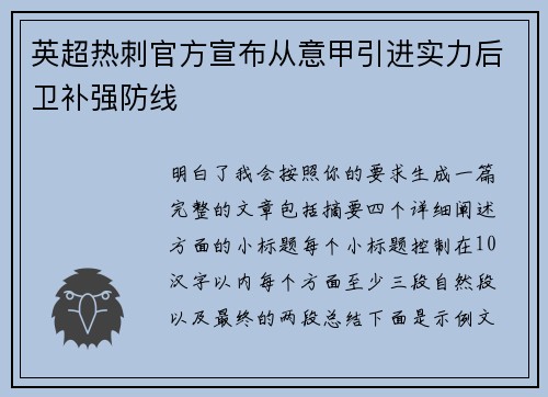 英超热刺官方宣布从意甲引进实力后卫补强防线