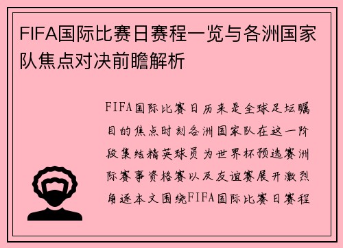FIFA国际比赛日赛程一览与各洲国家队焦点对决前瞻解析